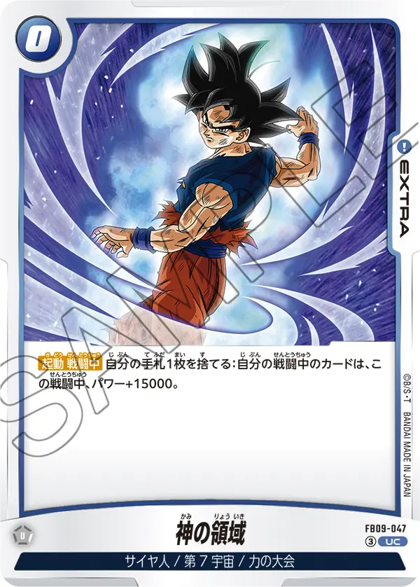 Divine Domain, Dual Evolution #FB09-047