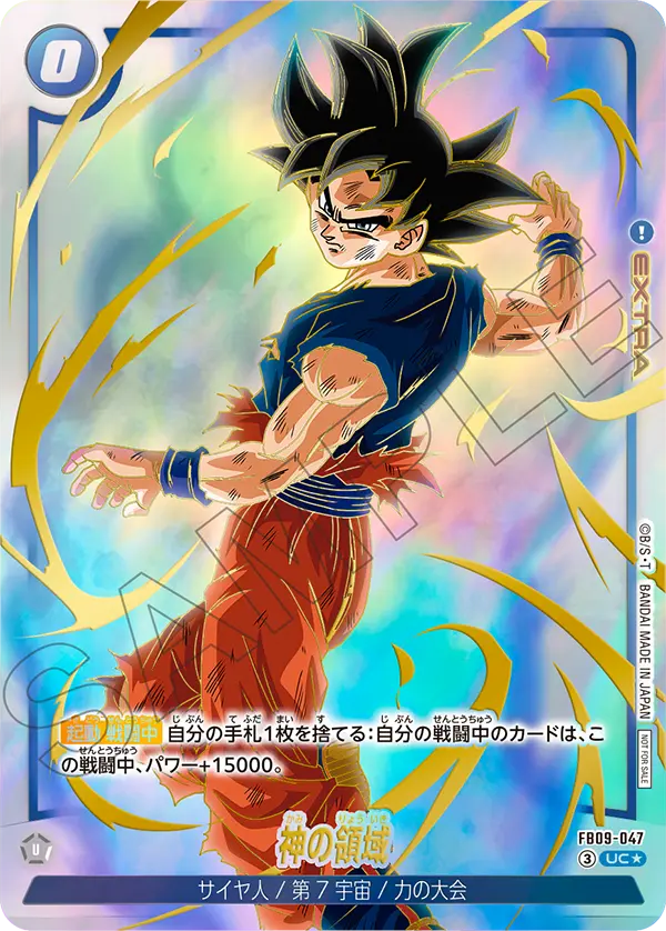 Divine Domain, Dual Evolution #FB09-047