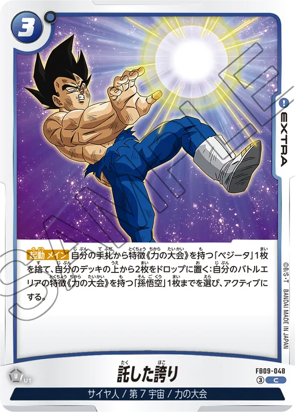 A Pride Entrusted, Dual Evolution #FB09-048