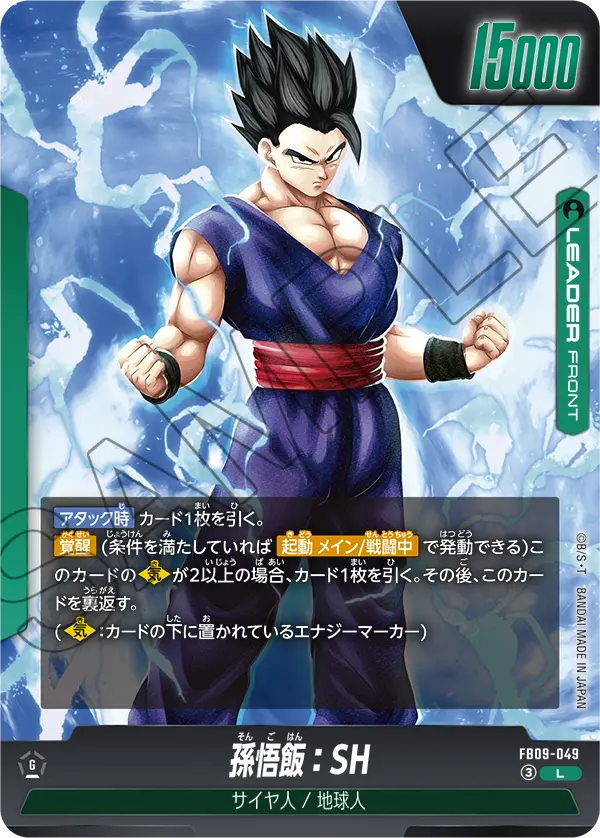 Son Gohan : SH, Dual Evolution #FB09-049