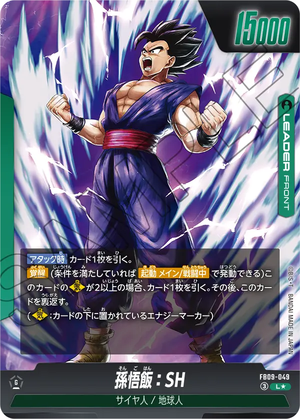 Son Gohan : SH, Dual Evolution #FB09-049