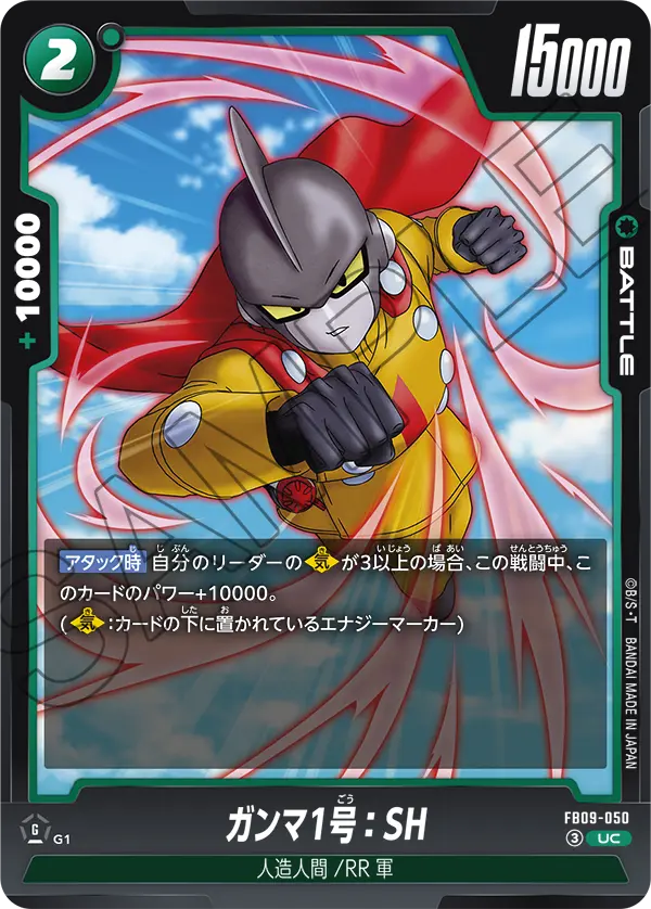 Gamma 1 : SH, Dual Evolution #FB09-050