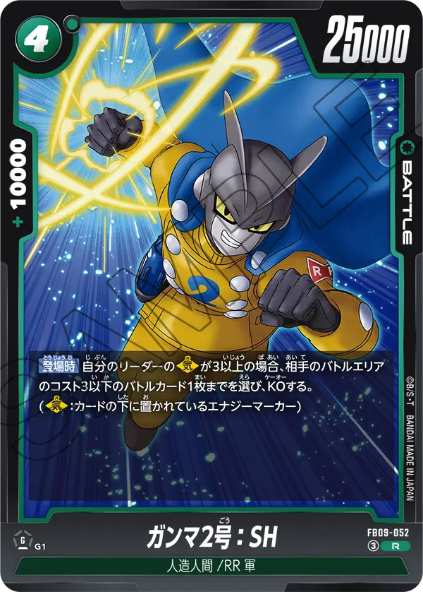 Gamma 2 : SH, Dual Evolution #FB09-052