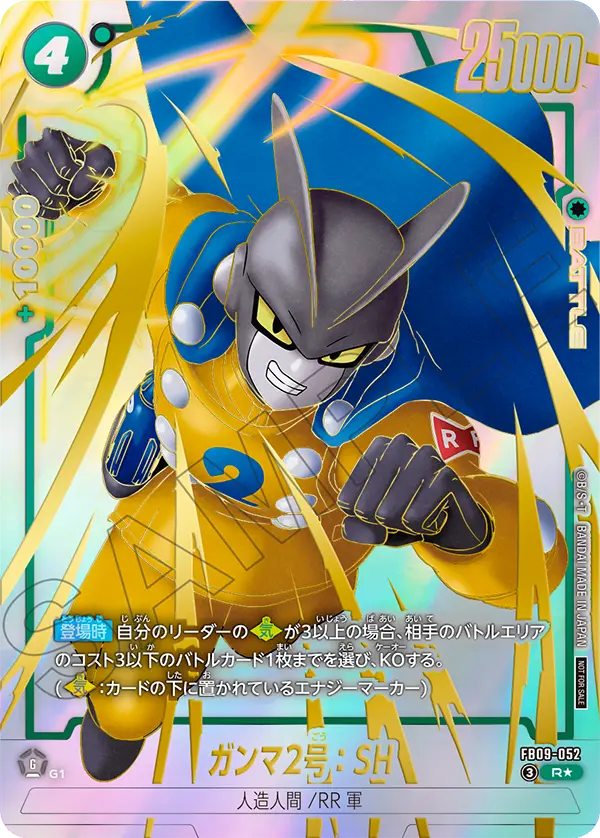 Gamma 2 : SH, Dual Evolution #FB09-052