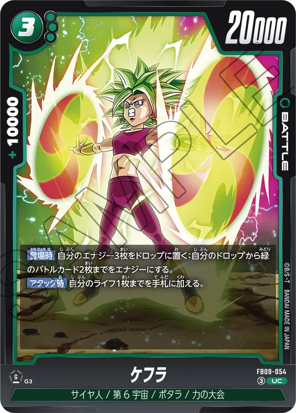 Kefla, Dual Evolution #FB09-054