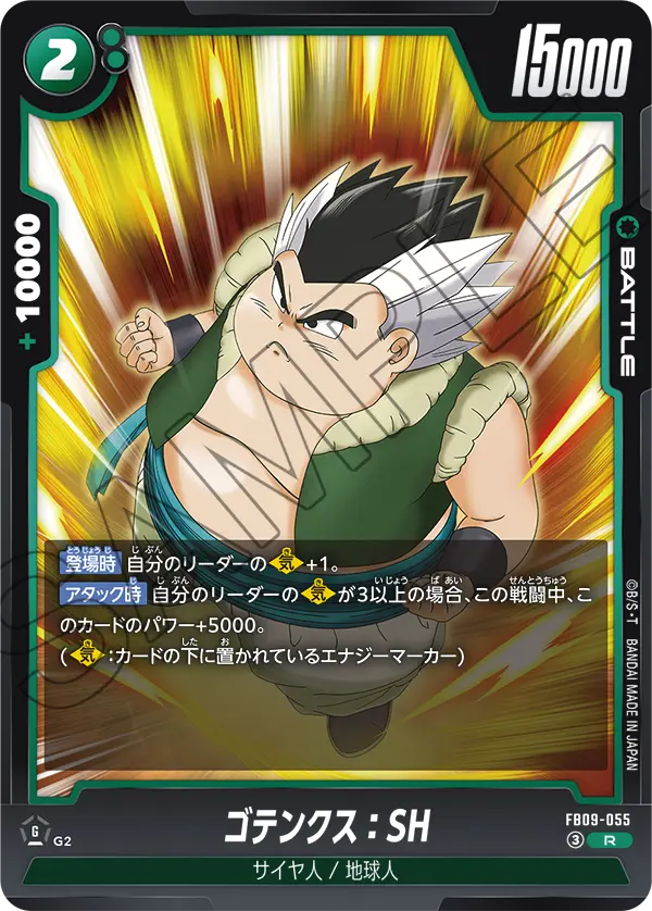 Gotenks : SH, Dual Evolution #FB09-055