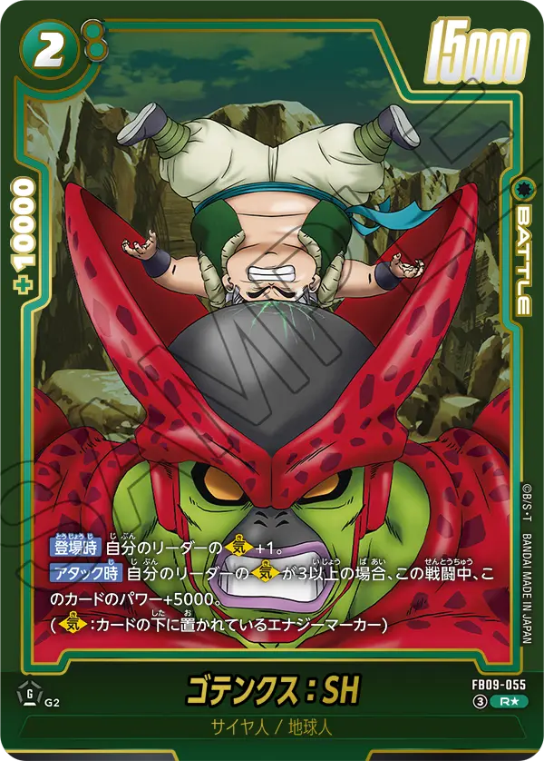 Gotenks : SH, Dual Evolution #FB09-055