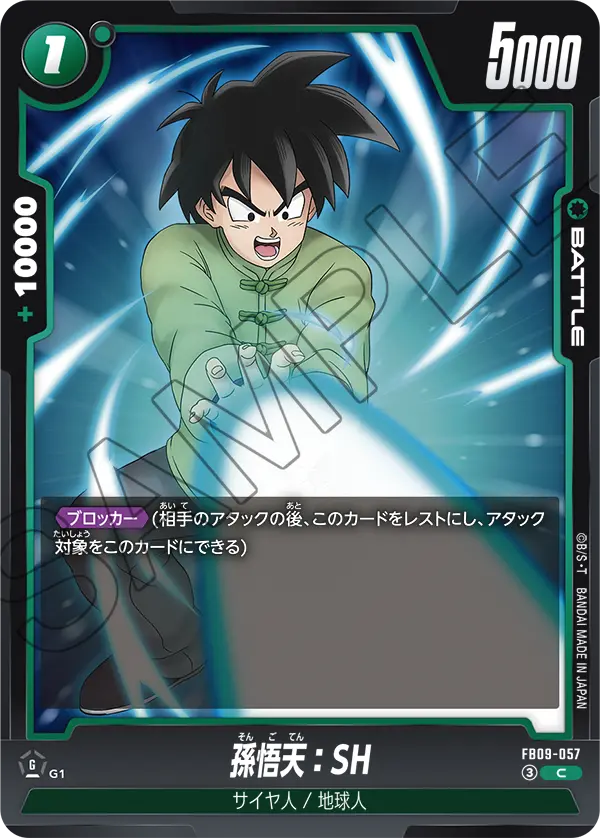 Son Goten : SH, Dual Evolution #FB09-057