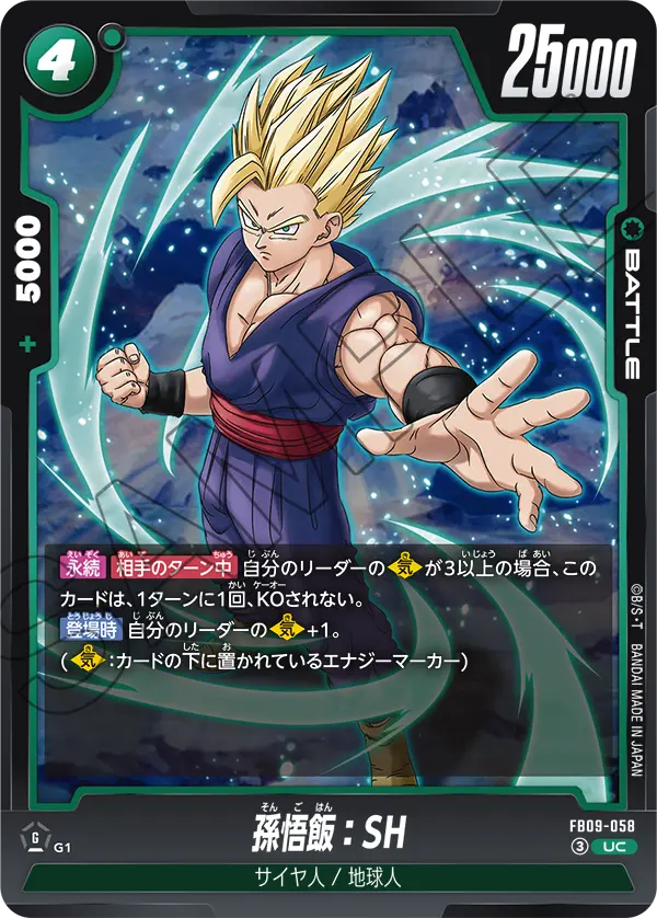 Son Gohan : SH, Dual Evolution #FB09-058
