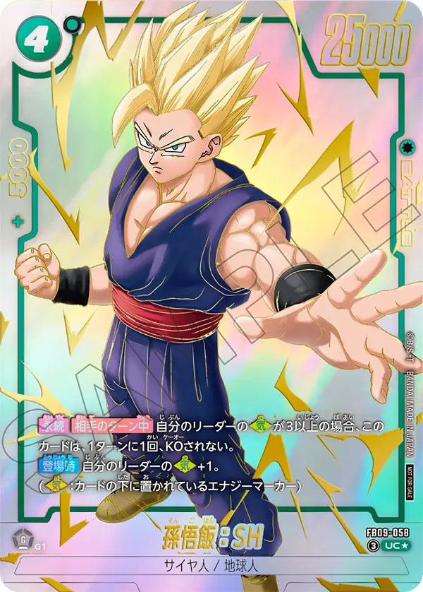 Son Gohan : SH, Dual Evolution #FB09-058
