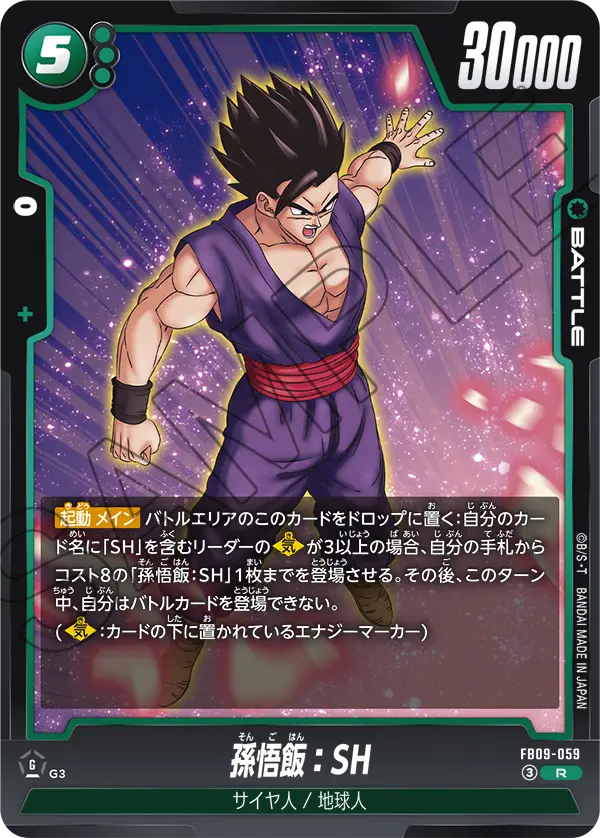 Son Gohan : SH, Dual Evolution #FB09-059
