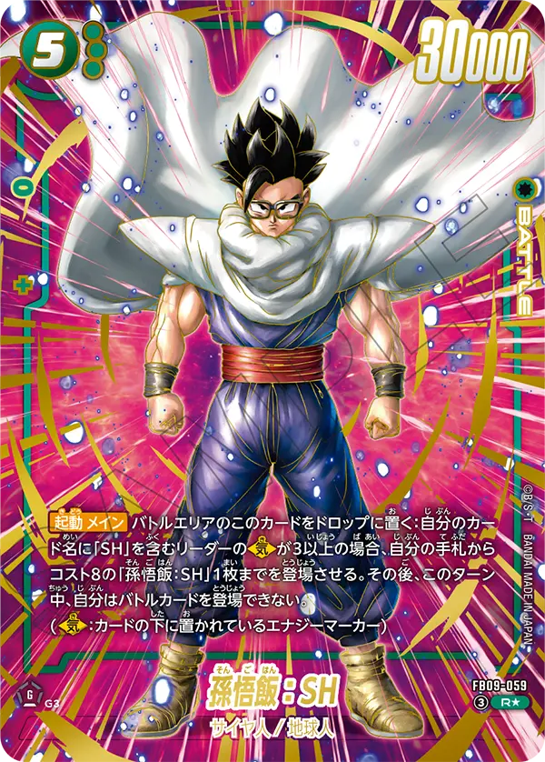 Son Gohan : SH, Dual Evolution #FB09-059