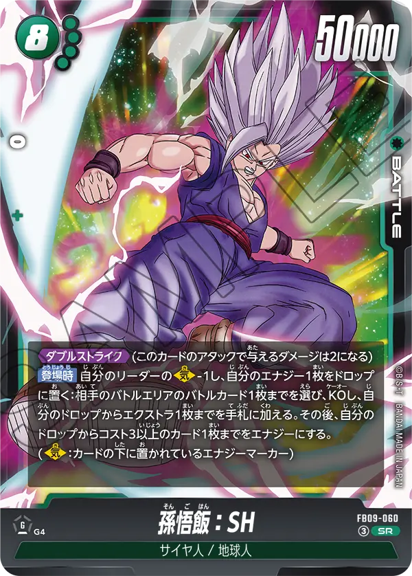 Son Gohan : SH, Dual Evolution #FB09-060