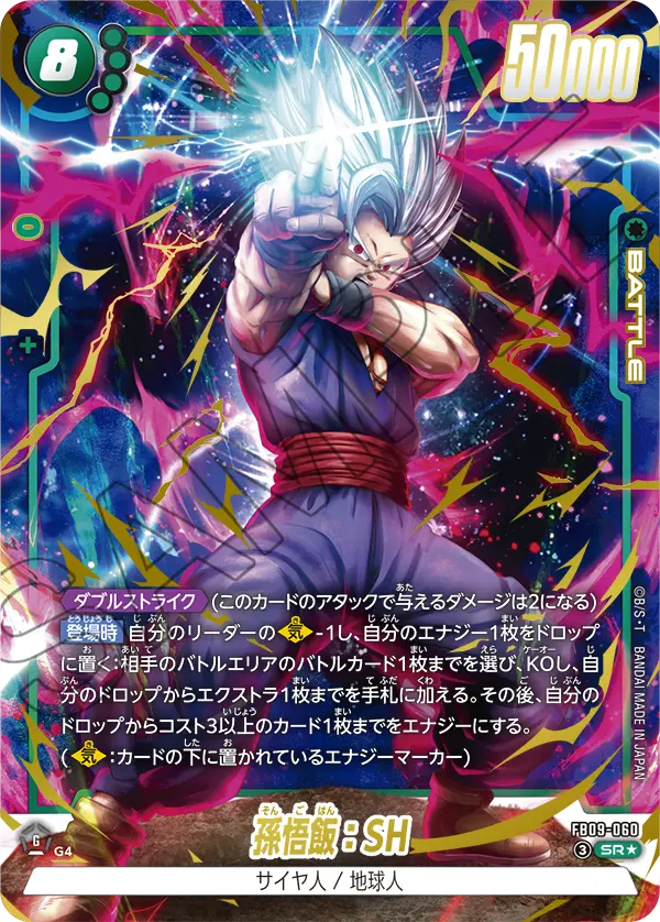 Son Gohan : SH, Dual Evolution #FB09-060