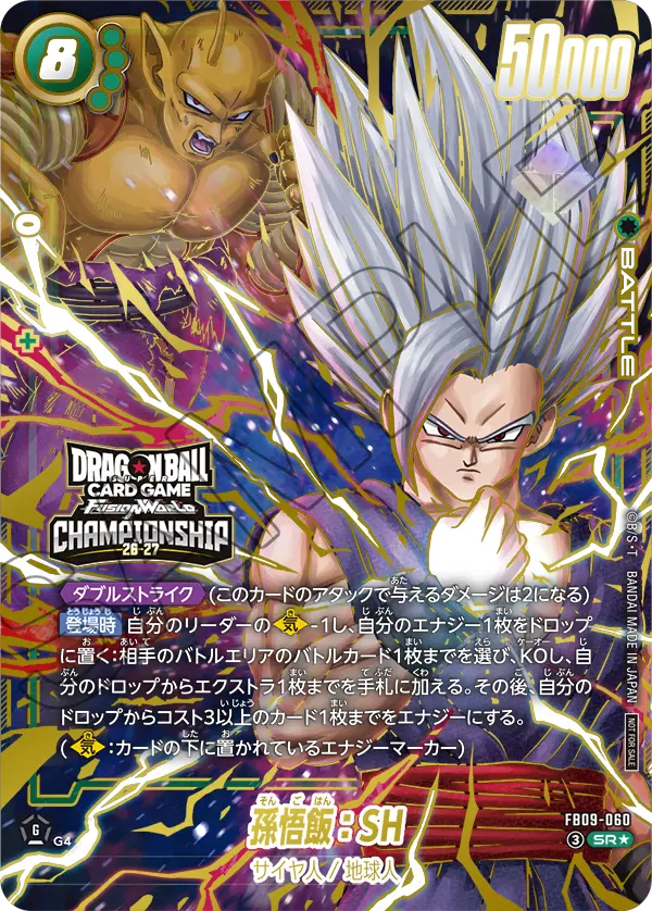 Son Gohan : SH, Dual Evolution #FB09-060