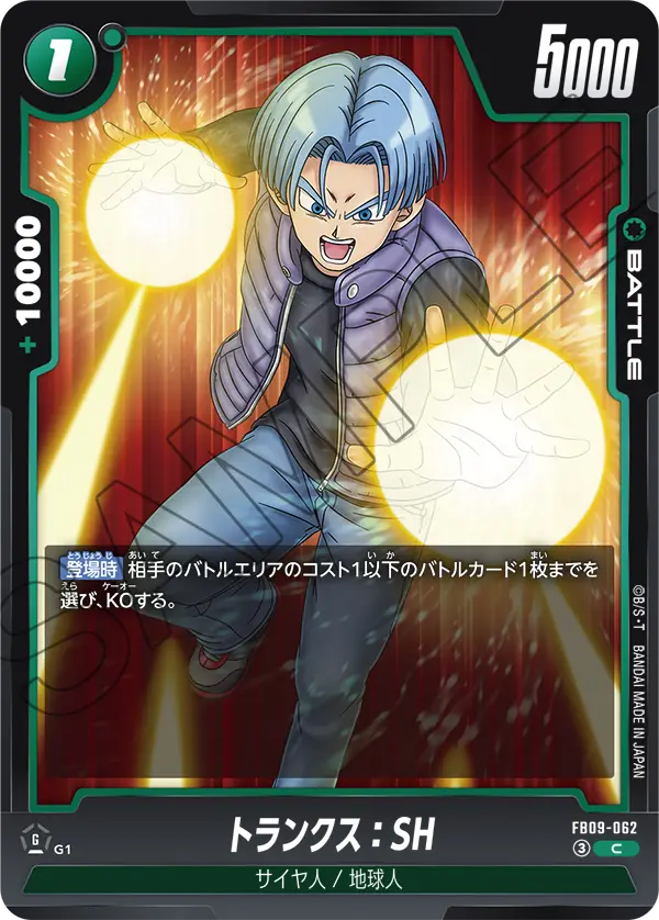 Trunks : SH, Dual Evolution #FB09-062