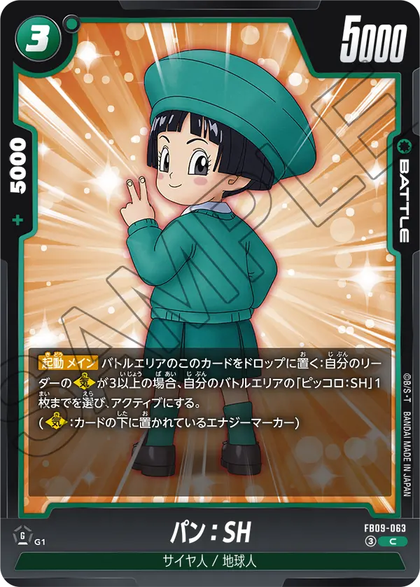 Pan : SH, Dual Evolution #FB09-063