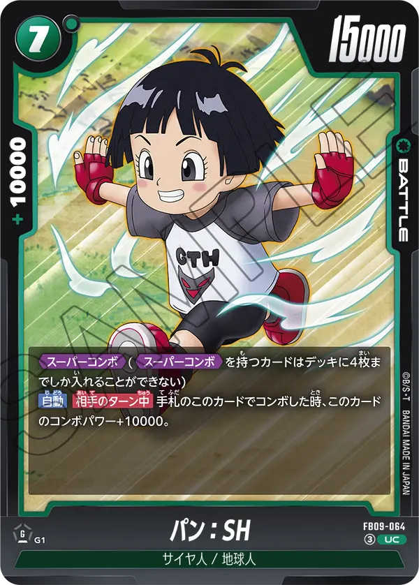 Pan : SH, Dual Evolution #FB09-064