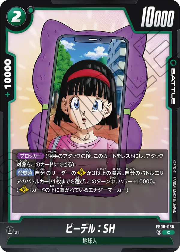 Videl : SH, Dual Evolution #FB09-065