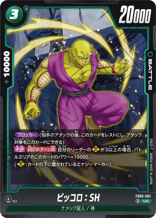Piccolo : SH, Dual Evolution #FB09-067