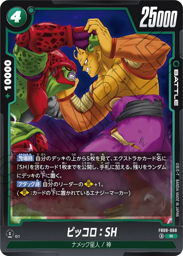 Piccolo : SH, Dual Evolution #FB09-068