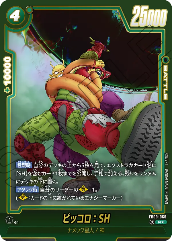Piccolo : SH, Dual Evolution #FB09-068