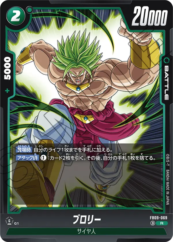 Broly, Dual Evolution #FB09-069