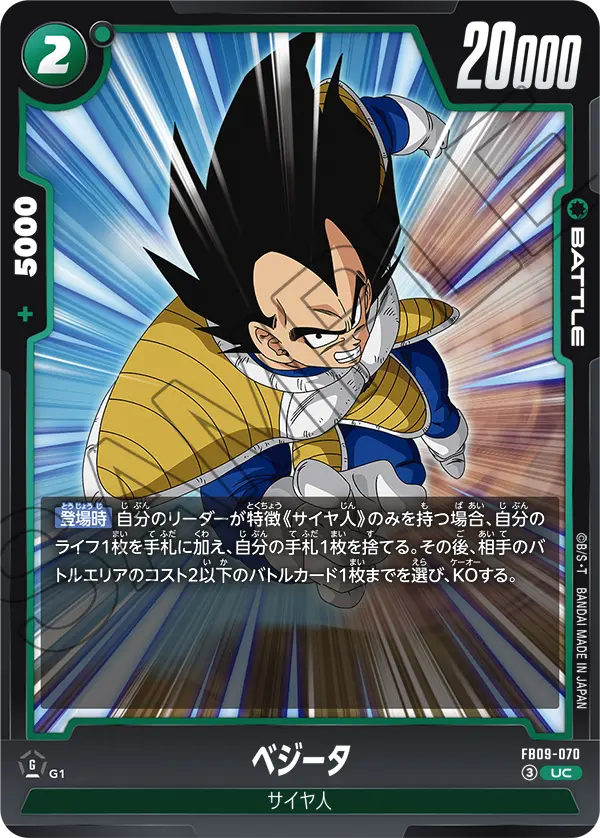 Vegeta, Dual Evolution #FB09-070