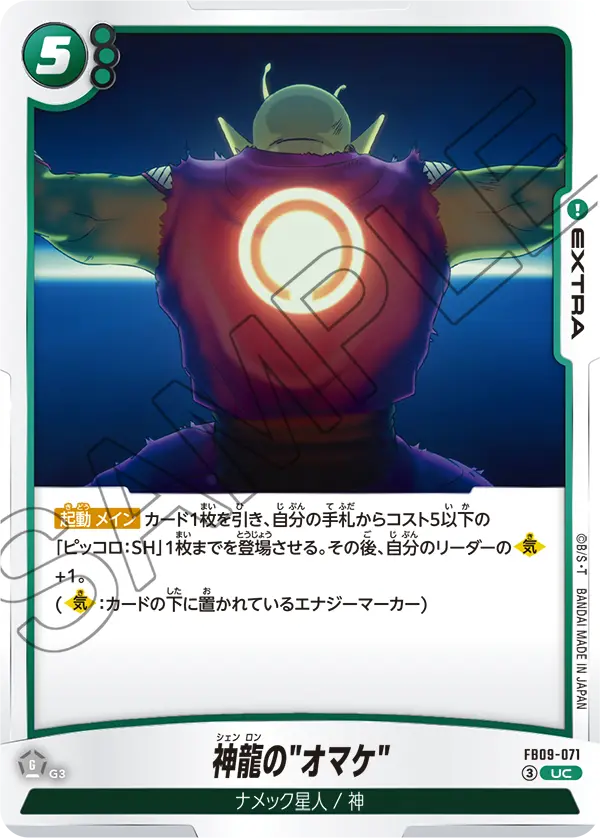 Shenron's Extra, Dual Evolution #FB09-071