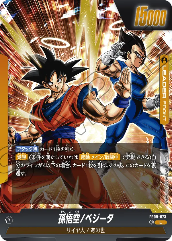 Son Goku/Vegeta // Gogeta, Dual Evolution #FB09-073