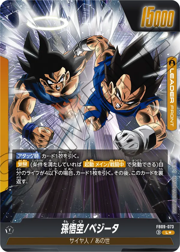 Son Goku/Vegeta // Gogeta, Dual Evolution #FB09-073