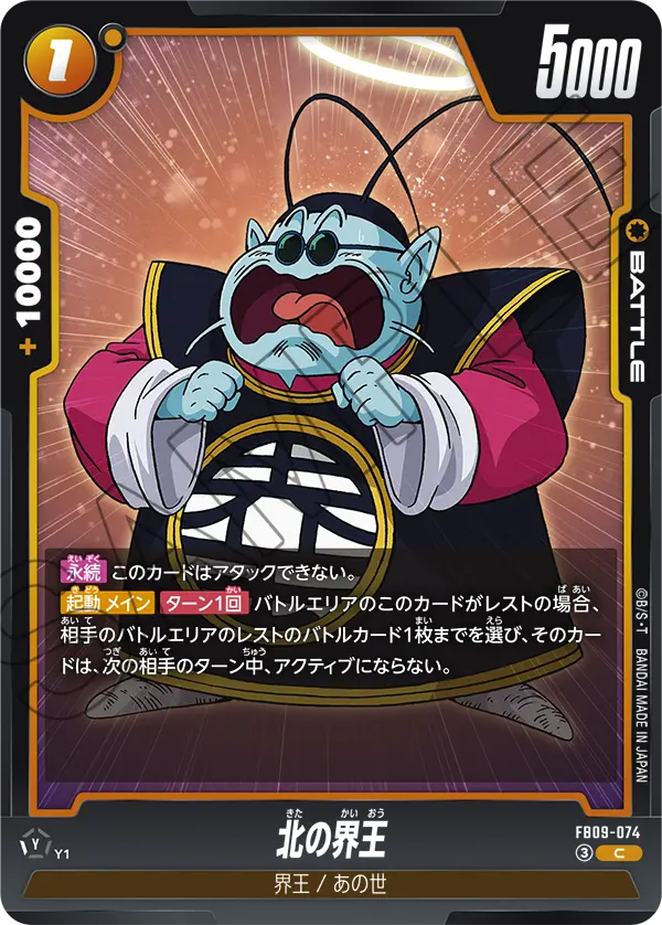 North Kai, Dual Evolution #FB09-074