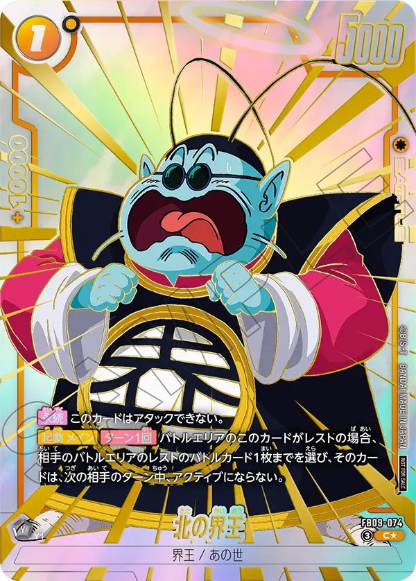 North Kai, Dual Evolution #FB09-074