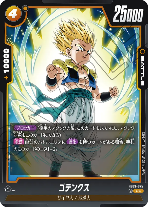 Gotenks, Dual Evolution #FB09-075