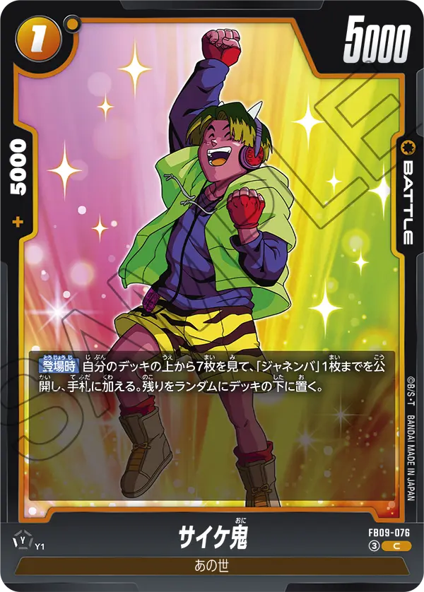 Saike Demon, Dual Evolution #FB09-076
