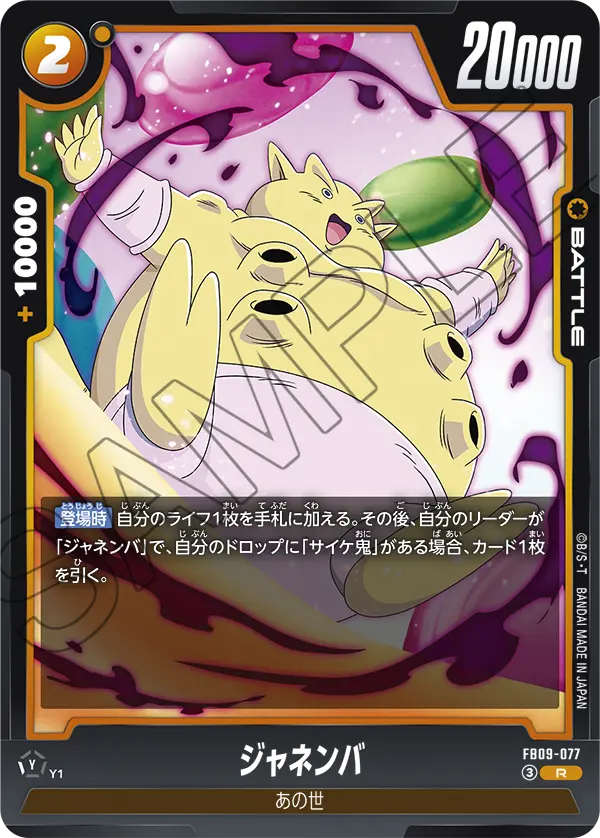 Janemba, Dual Evolution #FB09-077