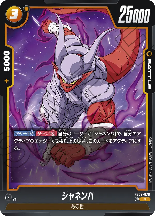 Janemba, Dual Evolution #FB09-078