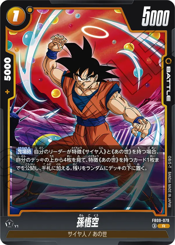 Son Goku, Dual Evolution #FB09-079
