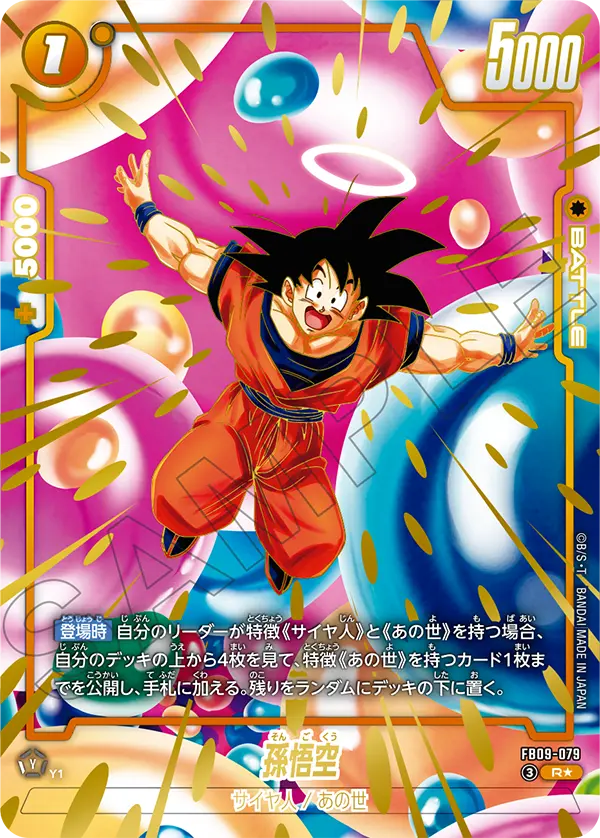 Son Goku, Dual Evolution #FB09-079