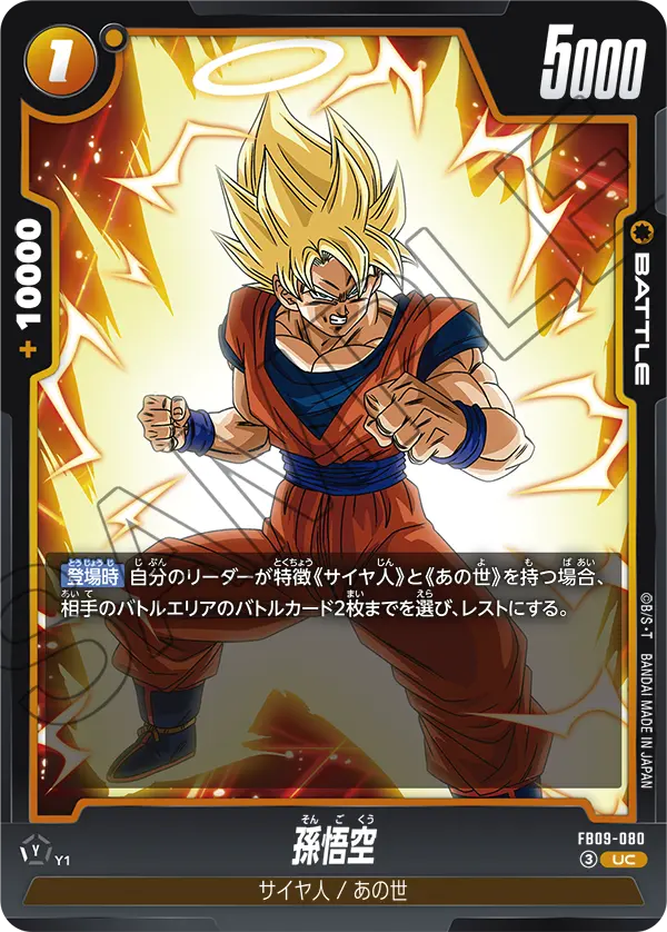 Son Goku, Dual Evolution #FB09-080