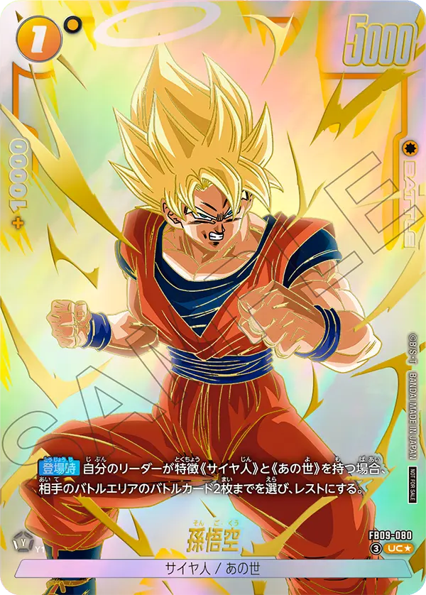 Son Goku, Dual Evolution #FB09-080
