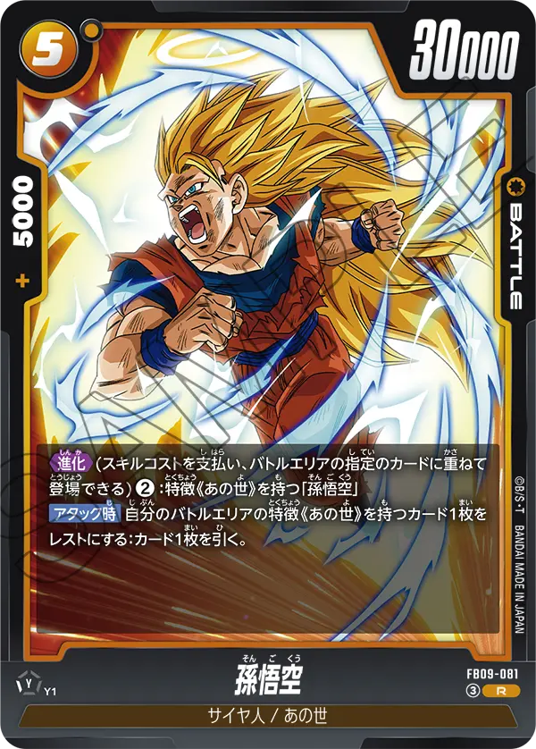 Son Goku, Dual Evolution #FB09-081