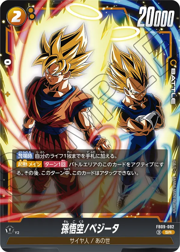 Son Goku/Vegeta, Dual Evolution #FB09-082