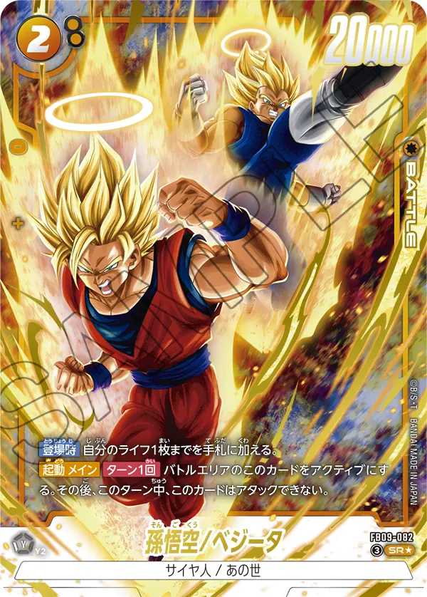 Son Goku/Vegeta, Dual Evolution #FB09-082