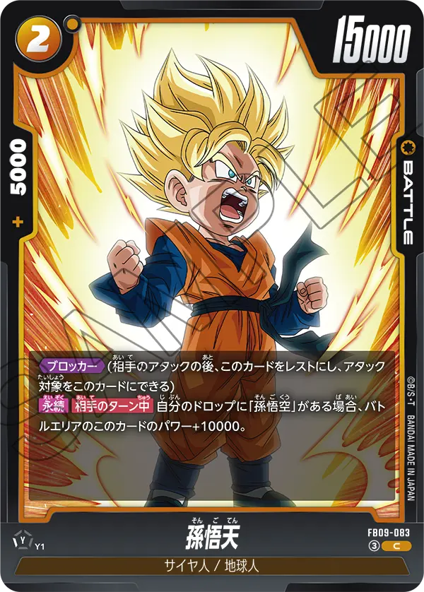 Son Goten, Dual Evolution #FB09-083