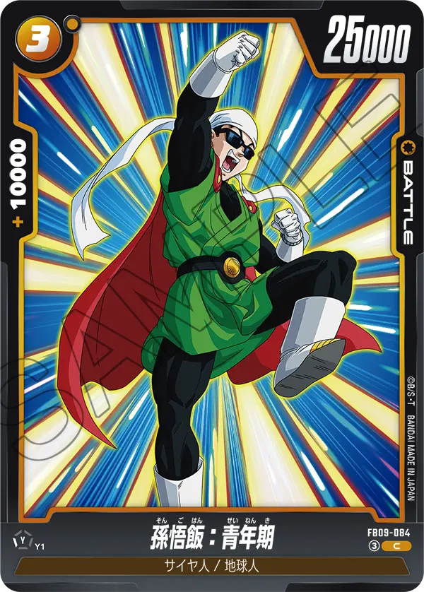 Son Gohan : Adolescence, Dual Evolution #FB09-084