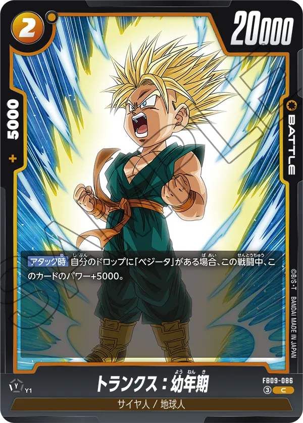 Trunks : Youth, Dual Evolution #FB09-086
