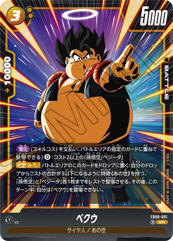 Veku, Dual Evolution #FB09-091