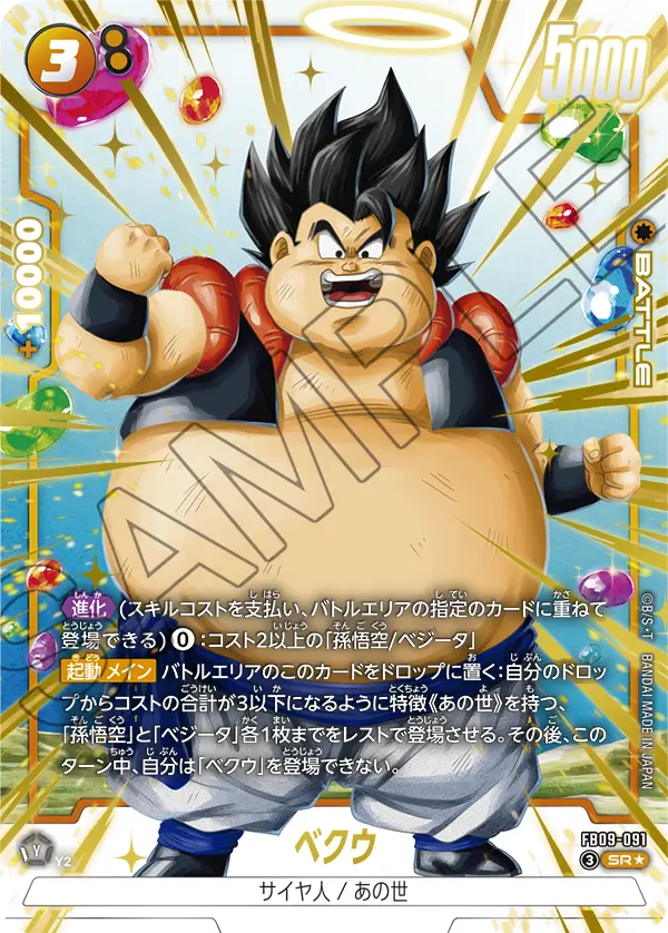 Veku, Dual Evolution #FB09-091