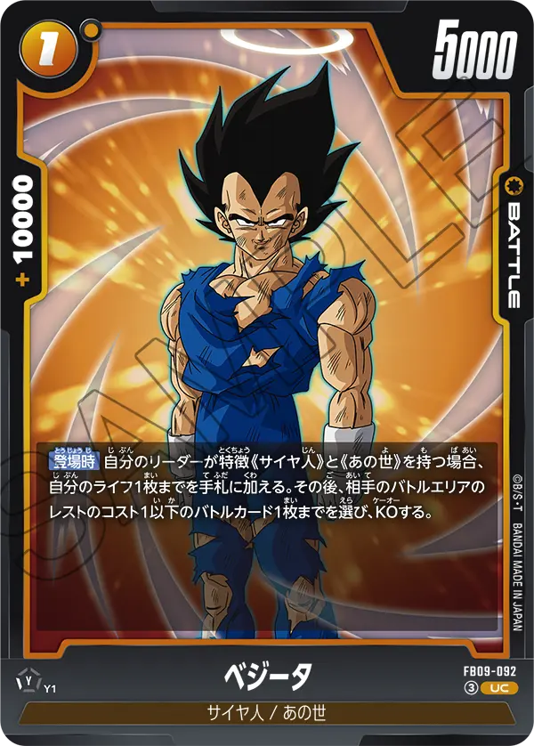 Vegeta, Dual Evolution #FB09-092